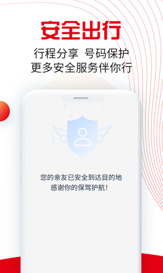 万顺叫车官方app下载免费版本