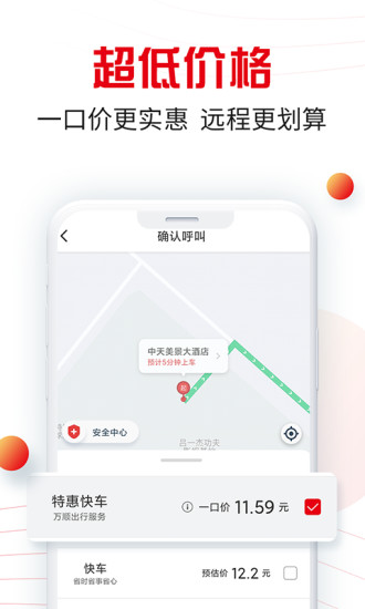 万顺叫车平台app下载破解版