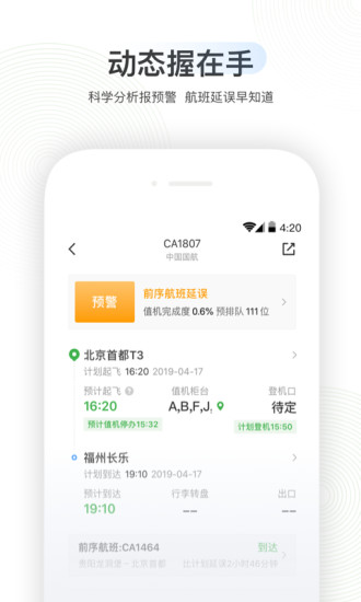 航旅纵横app最新版本下载最新版