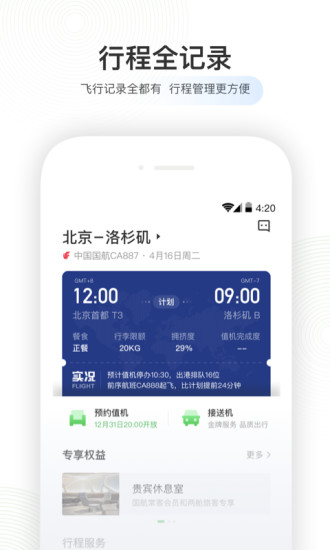 航旅纵横app最新版本下载