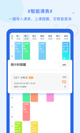 超级课程表免费下载最新版