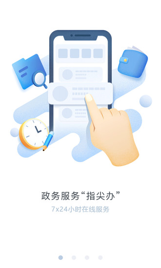 办事通APP下载