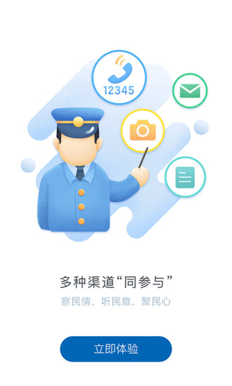 办事通APP下载下载