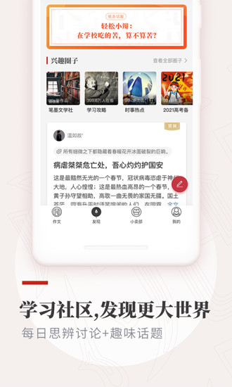 纸条作文APP免费下载下载