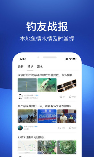 钓鱼人APP软件下载下载