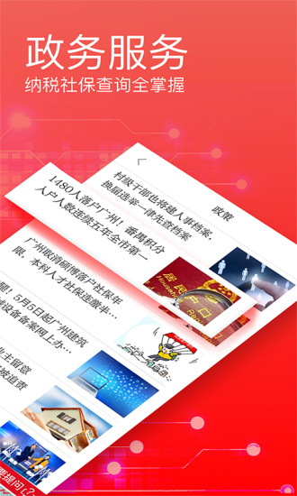 广州日报APP下载下载