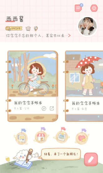 念念手账APP免费下载破解版