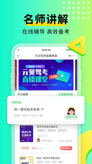 元贝驾考ios版下载