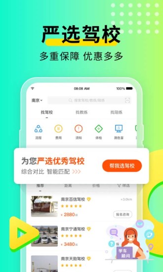 元贝驾考ios版免费版本