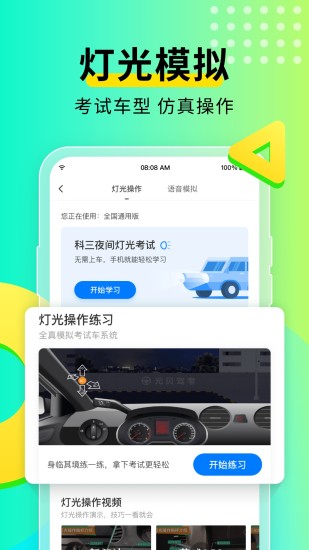 元贝驾考APP手机版下载破解版