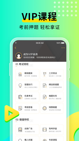 元贝驾考APP手机版下载最新版