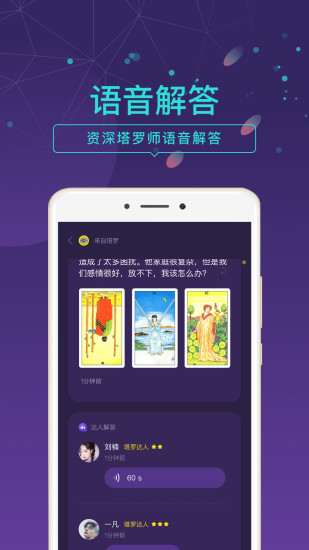 问问塔罗APP下载