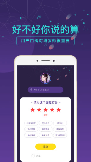 问问塔罗APP下载最新版