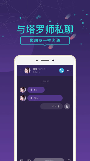 问问塔罗APP下载破解版