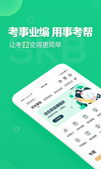 事考帮APP下载最新版