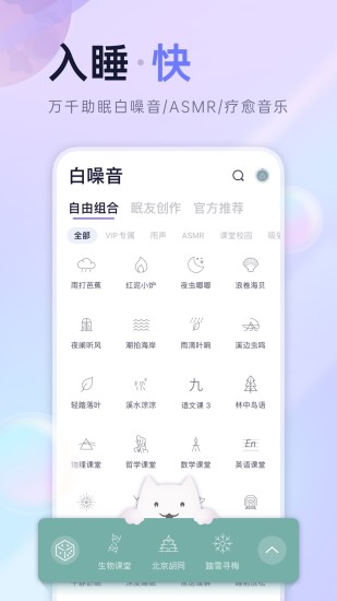 小睡眠APP破解版最新版