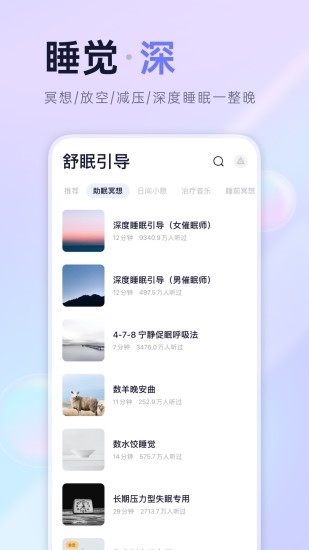 小睡眠APP破解版下载