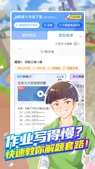 洋葱学园官方app下载破解版