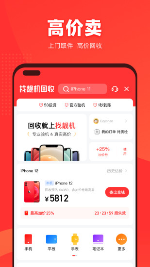 找靓机二手平台APP下载最新版