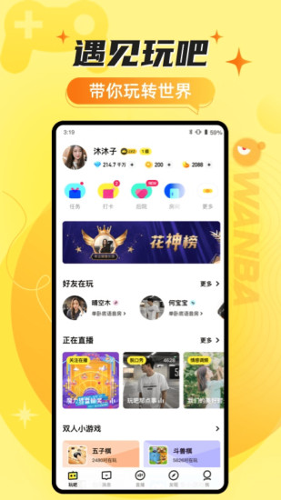 玩吧官方app