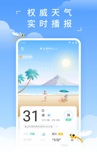 蜻蜓天气app