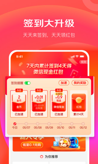 京东极速版app最新版