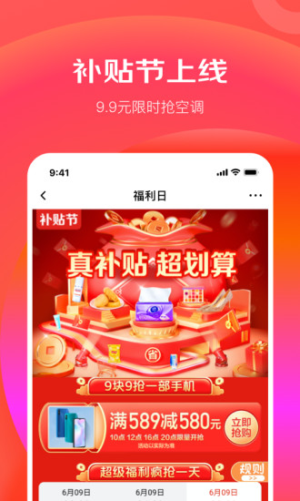 京东极速版app免费版本