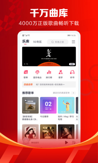 咪咕音乐客户端app