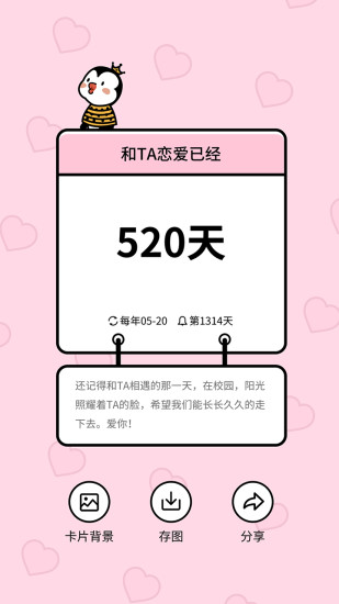 倒数321APP下载破解版