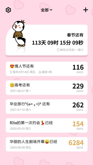 倒数321APP下载下载