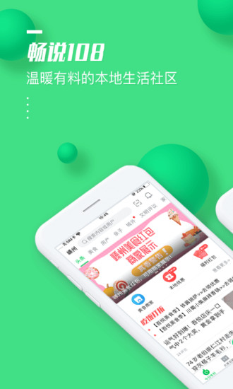 畅说108APP下载