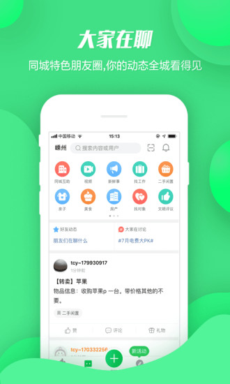 畅说108APP下载破解版