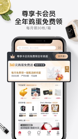 一号会员店app