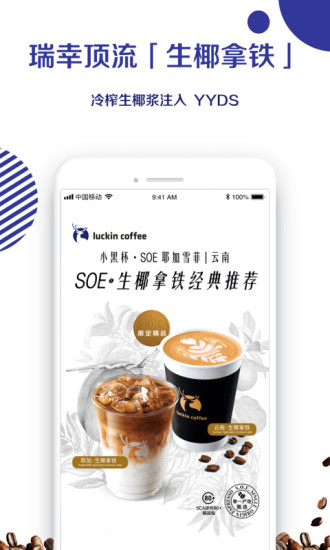 luckincoffee破解版最新版