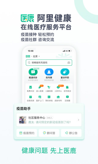 医鹿APP官方最新版