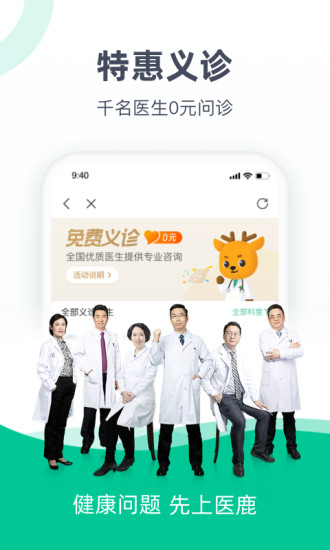 医鹿APP官方最新版下载