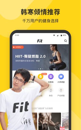 Fit 免费下载