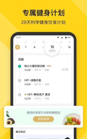 Fit 官方最新版破解版