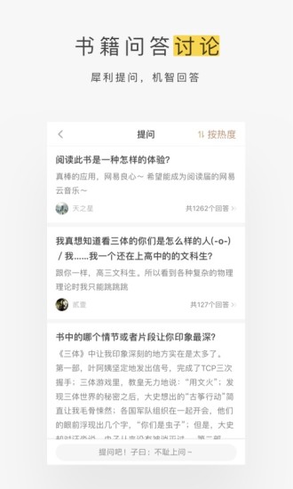 网易蜗牛读书免费APP下载下载