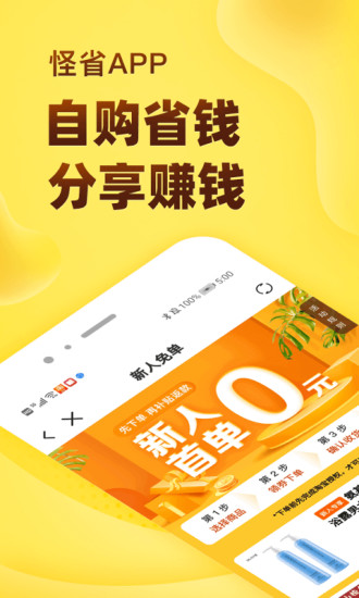 怪省APP下载