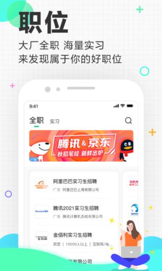 应届生求职APP最新版最新版