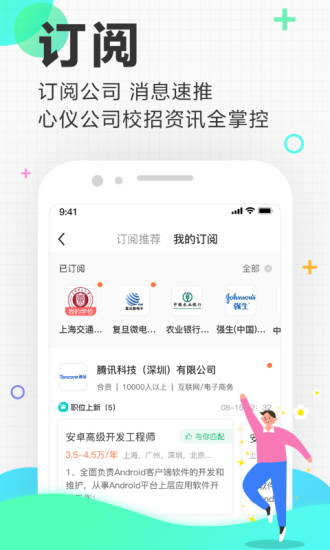 应届生求职APP最新版免费版本