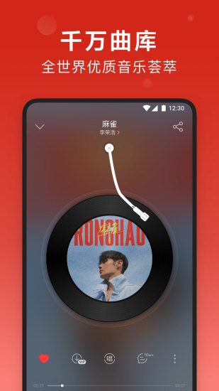 网易云音乐ios版本最新版