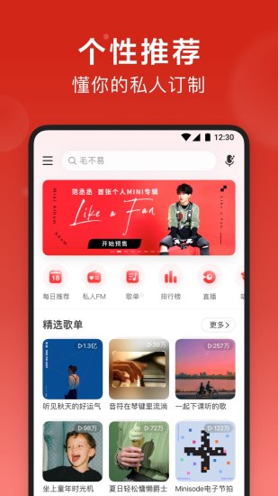 网易云音乐破解版app