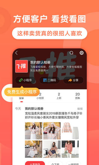 飞推app永久破解版下载