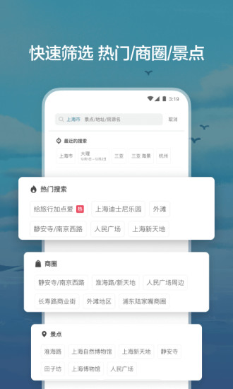 爱彼迎民宿APP下载破解版