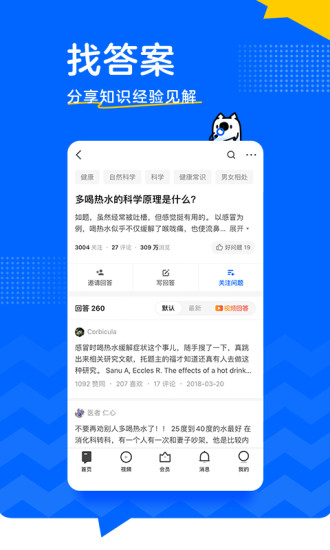 知乎破解版免付费ios