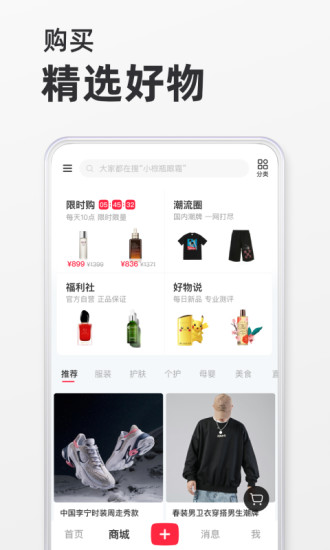 小红书最新版本app下载