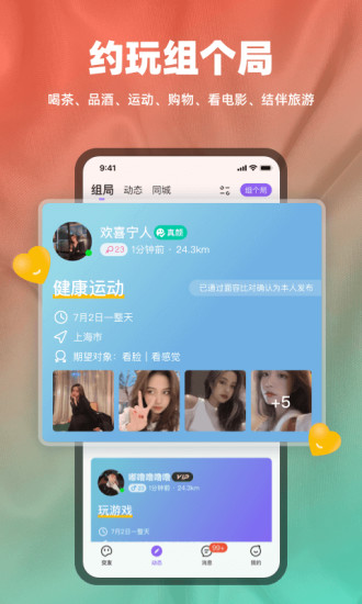 真颜交友APP下载免费版本