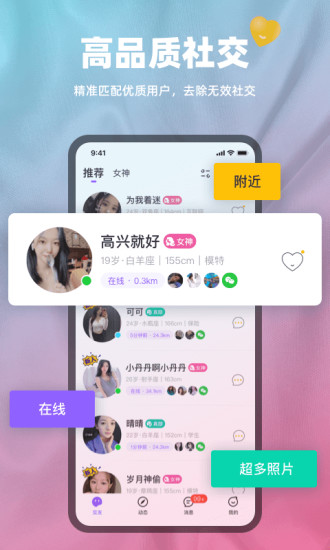 真颜交友APP下载破解版